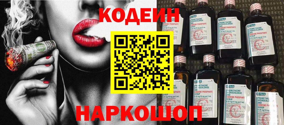 Codein напиток Lean (лин)  Вход с VPN  Сунжа  Кодеин напиток Lean (лин) 