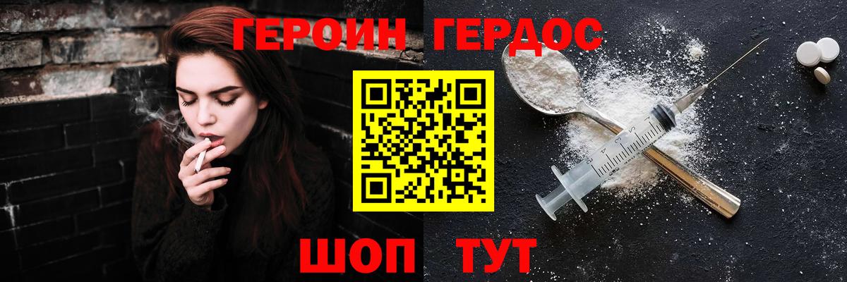 ГЕРОИН хмурый  Вход с VPN  Героин  Сунжа 